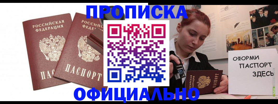 временная регистрация купить в Чехове