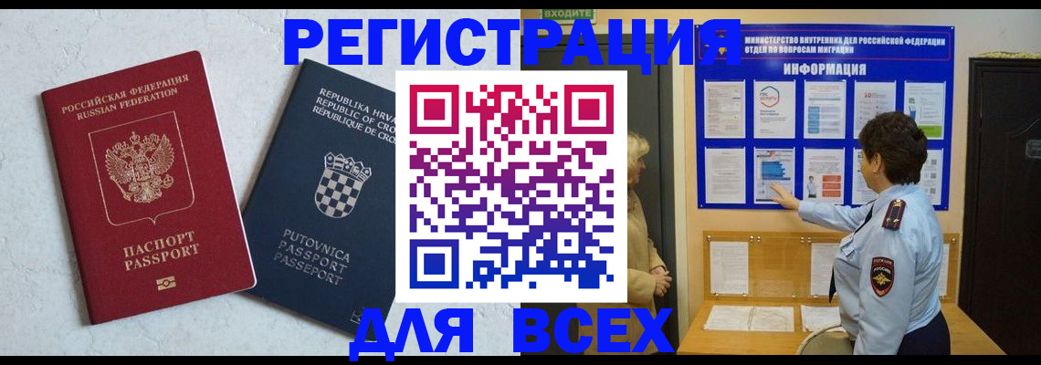 временная регистрация в квартире в Чехове